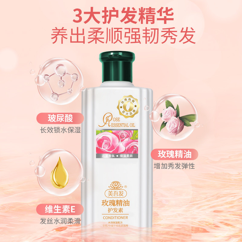 美吾发玫瑰精油正品女士香氛护发素 maywufa美吾发其它护发