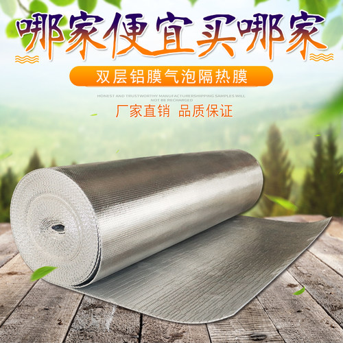 双面铝箔气泡隔热膜家用阳光房防晒反光膜屋顶养殖大棚彩钢隔热膜 - 图0