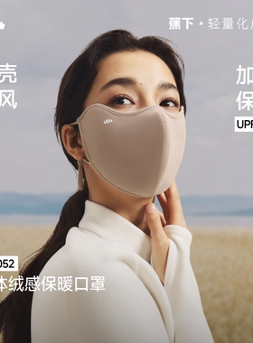 蕉下保暖口罩秋冬立体抗风防晒防紫外线透气新款加绒亲肤防晒面罩