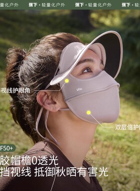 蕉下四季防晒面罩立体保湿脸基尼