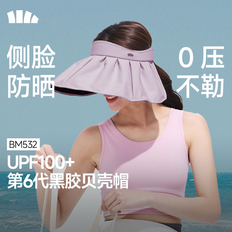 蕉下黑胶遮阳帽骑车空顶太阳帽子女防紫外线焦防晒贝壳帽BM532