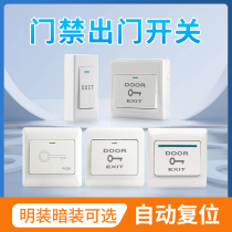 Access control switch out button automatic reset often open and often closed 86 Type of bright clothing Concealed Narrow Side Narrow Body Universal Switch