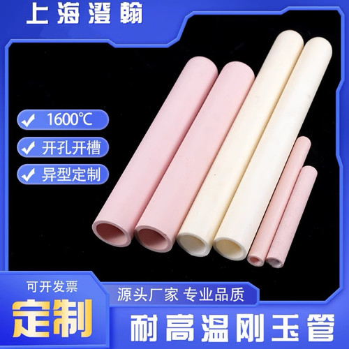 陶瓷管高铝管刚玉管9599瓷耐磨绝缘耐高温热电偶保护管管式炉套管 - 图0