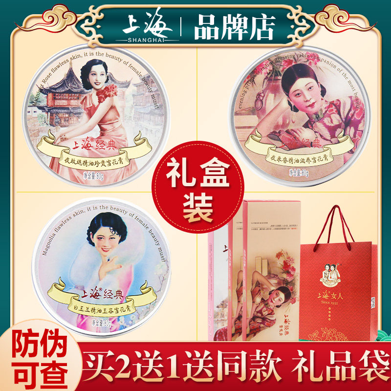 老上海女人雪花膏旗舰店官方护手霜 上海美一佳乳液/面霜