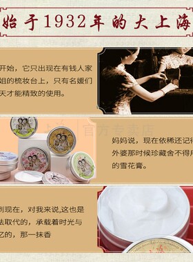 上海女人特产雪花膏国货团购批发