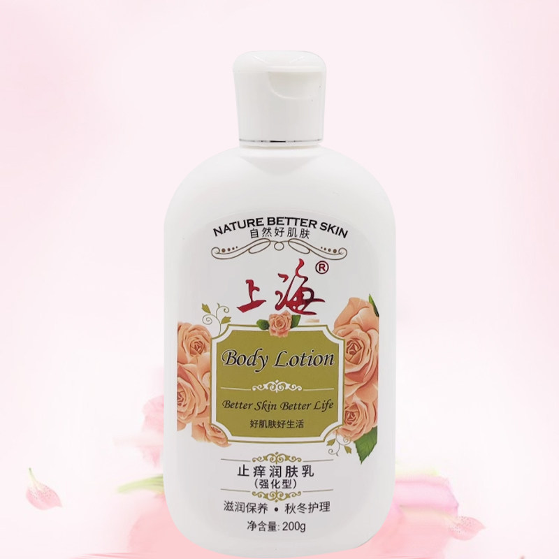 上海止痒200g强化型全身滋润润肤乳 上海美一佳身体乳/霜
