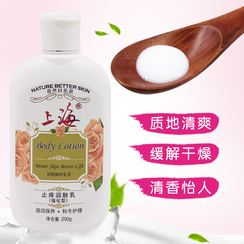 上海止痒200g强化型全身滋润润肤乳 上海美一佳身体乳/霜