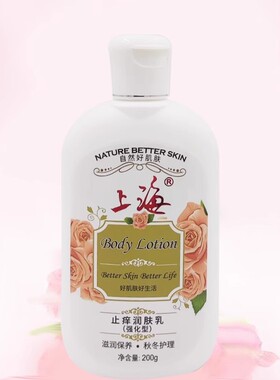 上海女人润肤乳身体乳老国货正品