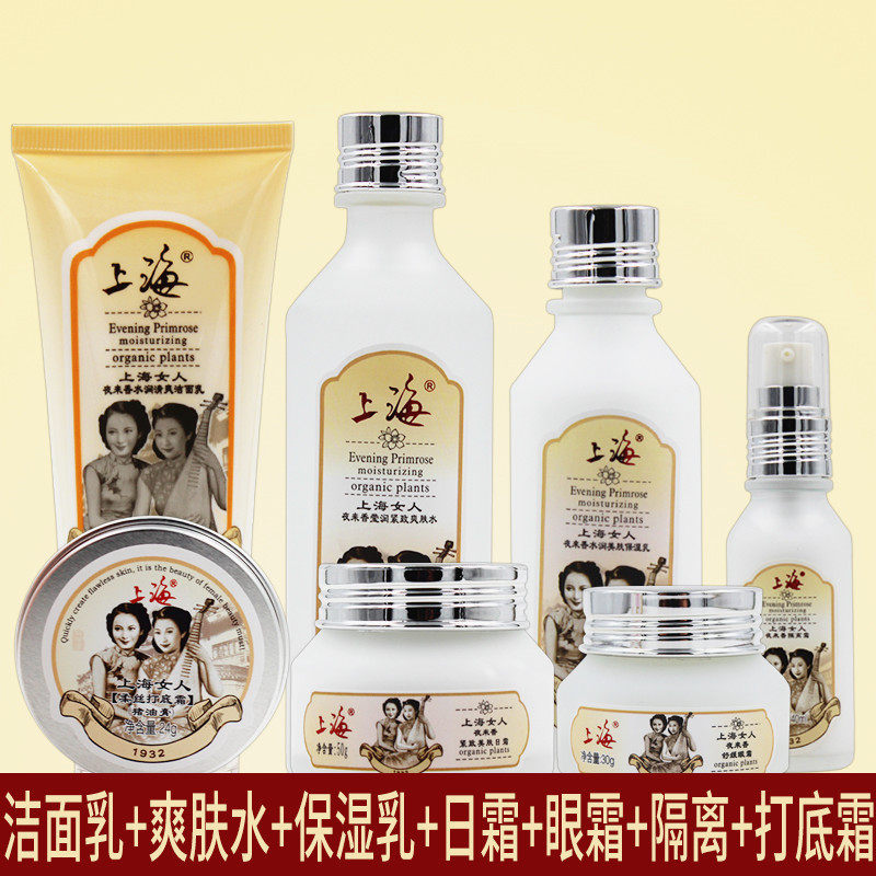 上海女人夜来香化妆品套装洁面乳霜 上海美一佳面部护理套装