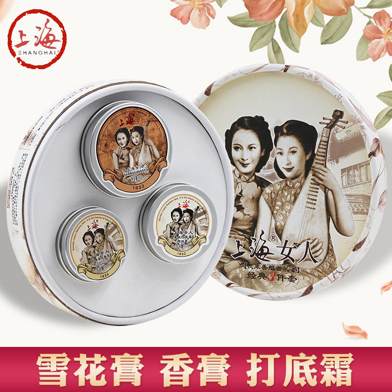 上海女人化妆品套装夜来香雪花膏 上海美一佳面部护理套装