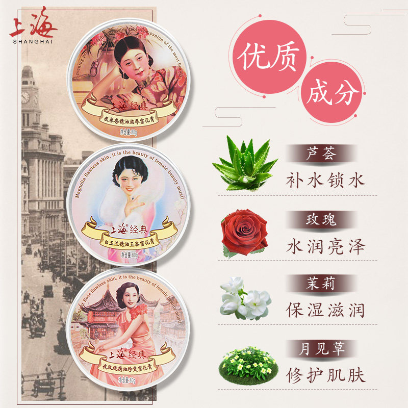 上海女人雪花膏套装礼盒乳经典面霜 上海美一佳乳液/面霜