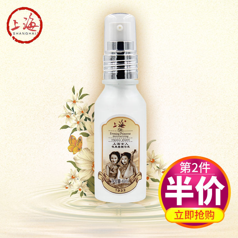 上海女人夜来香补水面部老牌精华液 上海美一佳液态精华