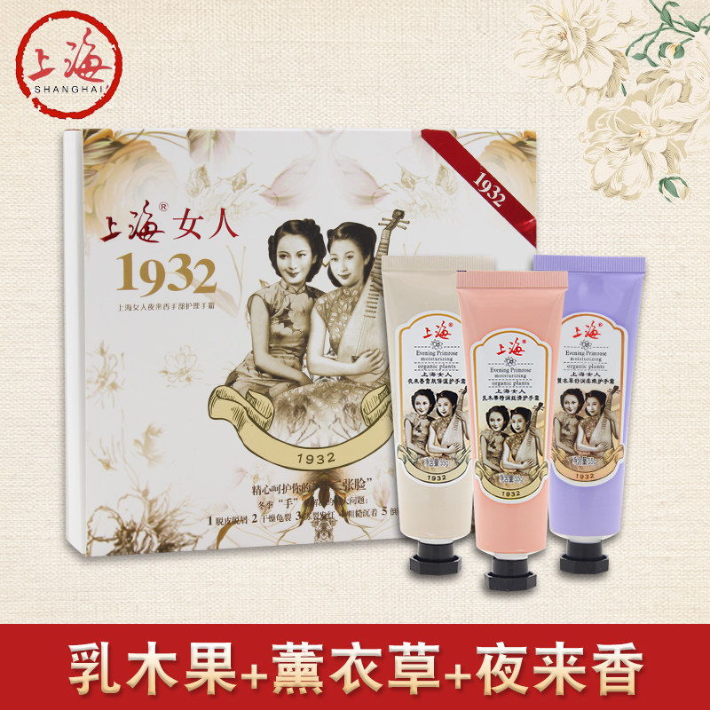 上海女人套装滋润保湿乳木果护手霜 上海美一佳护手霜
