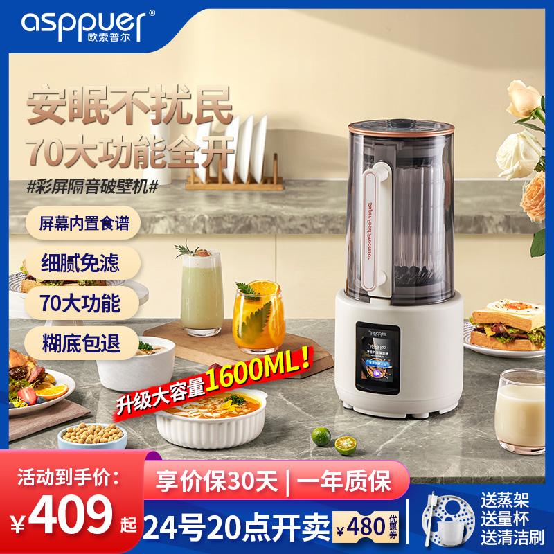 欧索普尔多功能料理婴儿辅食破壁机
