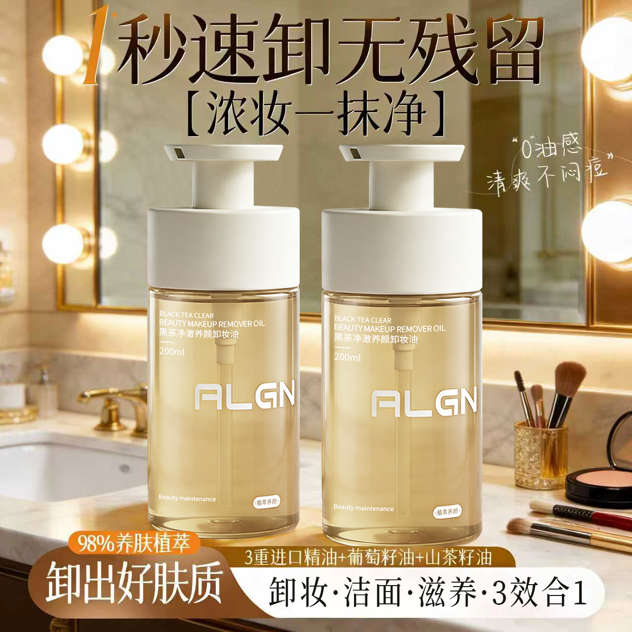 黑茶卸妆油女正品旗舰店官方品牌水液膏脸眼唇温和深层清洁敏感肌