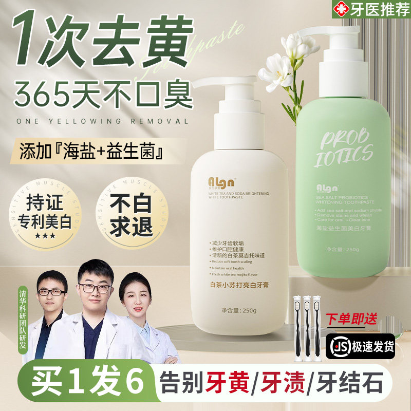 益生菌牙膏美白去黄去口臭成人速效洗白男女士专用按压式官方正品,淘宝优惠券,粉丝福利购,淘宝优惠卷