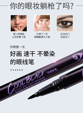 速干眼线水笔玛丽黛佳