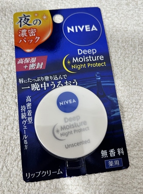 日本进口Nivea妮维雅cosme大赏高保湿滋润润唇膏男女夜用修复唇膜