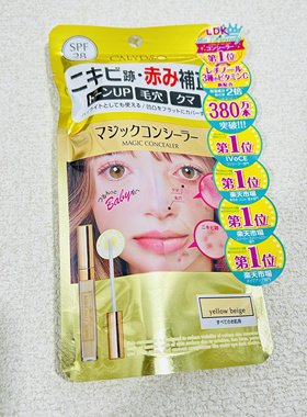 正品包邮日本Calypso MAGIC遮瑕膏遮瑕棒豆印斑点毛孔6g魔法遮瑕