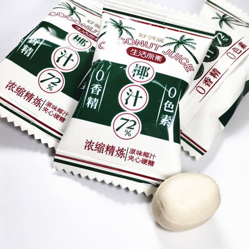 好邻居生活原素原汁椰子夹心硬糖爆浆散装0香精0色素海南椰子食品 - 图3