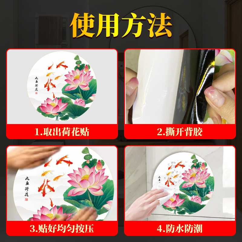 荷花鲤鱼图卫生间厨房专用装饰画防水自沾画九鱼图贴纸新中式锦鲤,淘宝优惠券,粉丝福利购,淘宝优惠卷