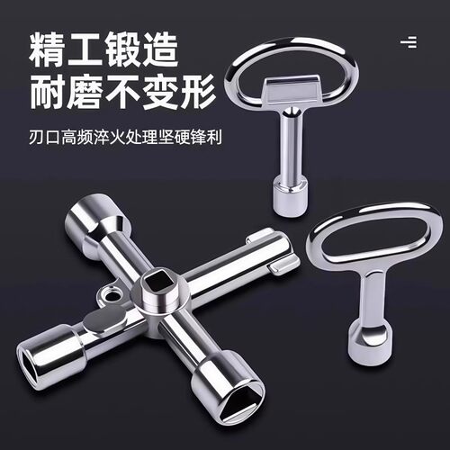 多功能钥匙水表水龙头电控箱柜通用型万能四角三角一十字电梯配件 - 图1