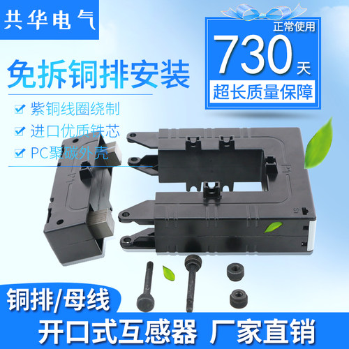 开口式电流互感器 GP-58-510-812方形开合式免拆铜排分体式开启式 - 图2
