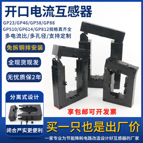 开口式电流互感器 GP-58-510-812方形开合式免拆铜排分体式开启式 - 图1