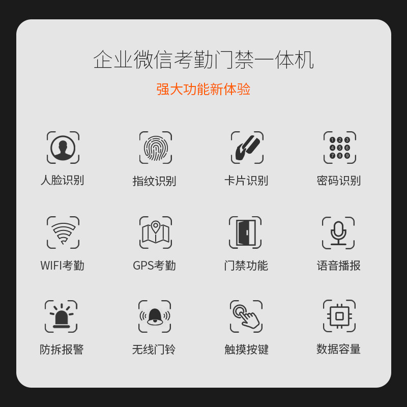 企业微信一体机人脸面部识别门禁机 zokotech中控考勤门禁