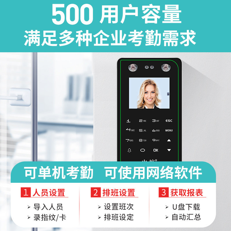 中控人脸面部识别软件打卡考勤机 zokotech中控考勤门禁