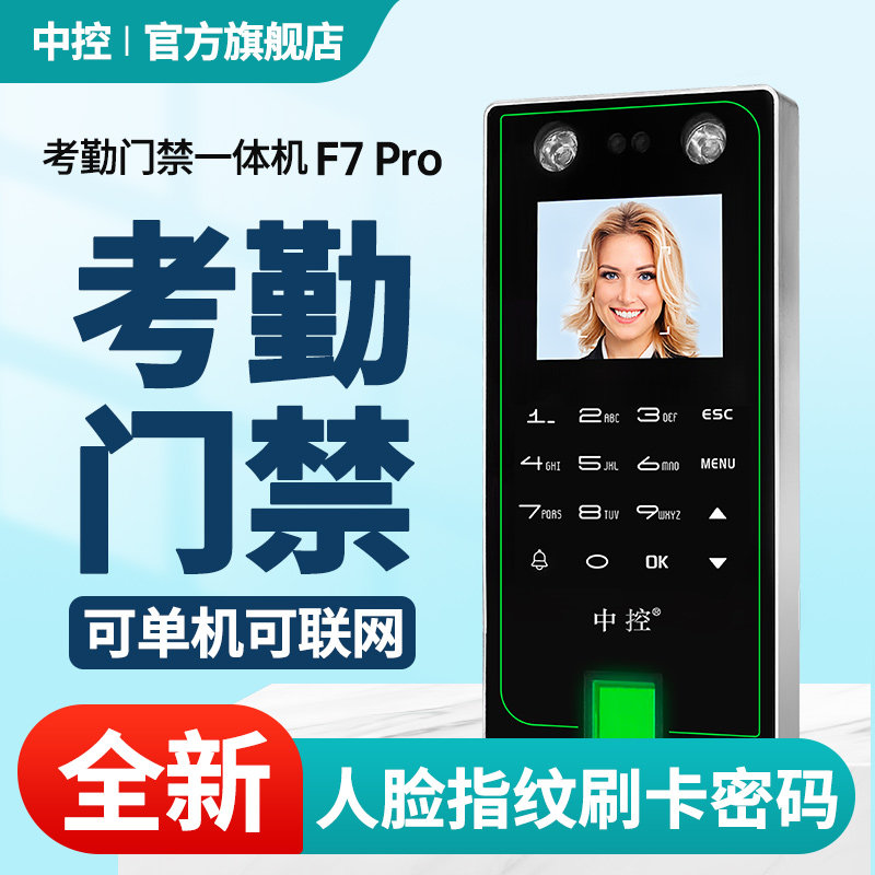 中控人脸面部识别软件打卡考勤机 zokotech中控考勤门禁