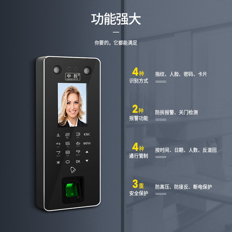 中控考勤门禁一体机人脸识别打卡机 zokotech中控考勤门禁