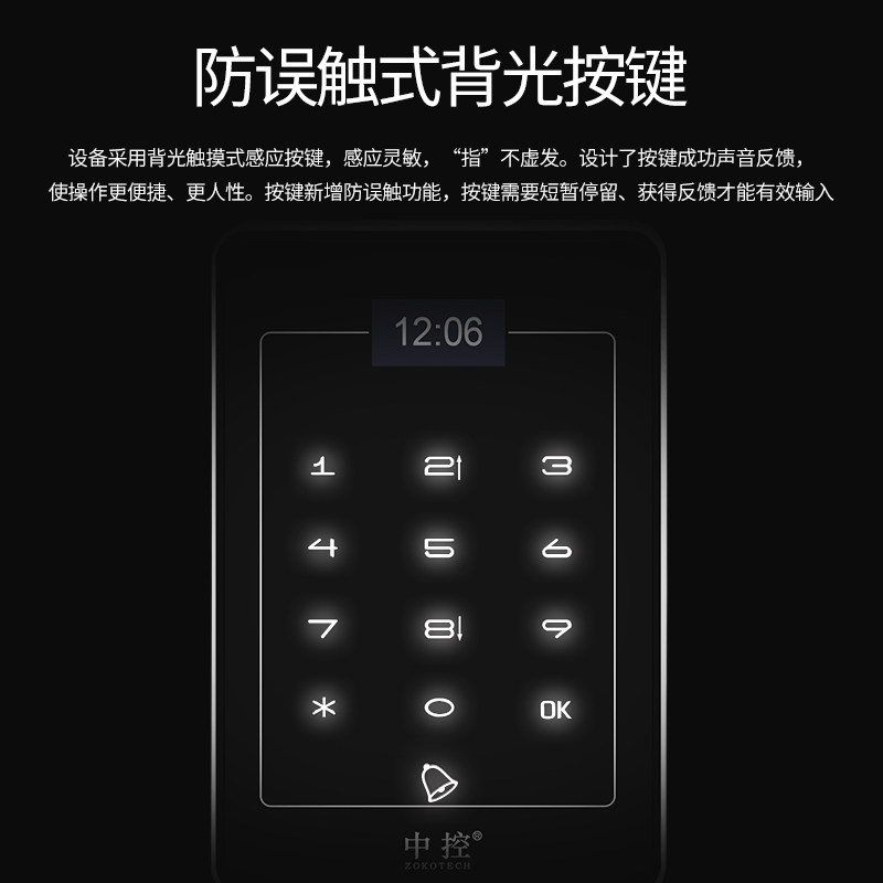  zokotech中控考勤门禁