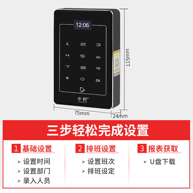  zokotech中控考勤门禁