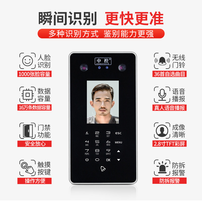  zokotech中控考勤门禁