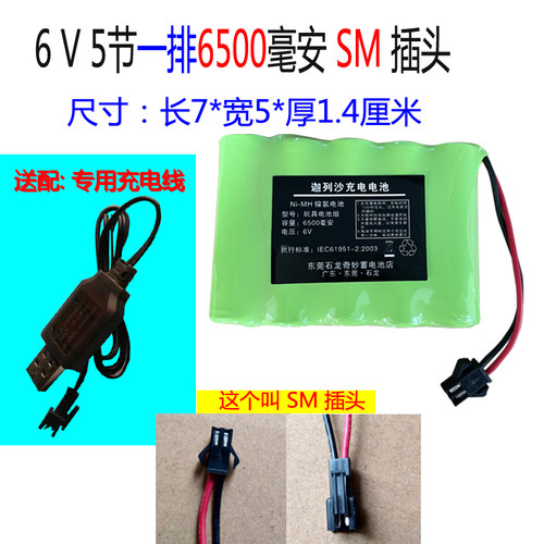包邮5号玩具充电电池组3.7V4.8V6V7.2v8.4v9.6v12v大容量送充电器 - 图1