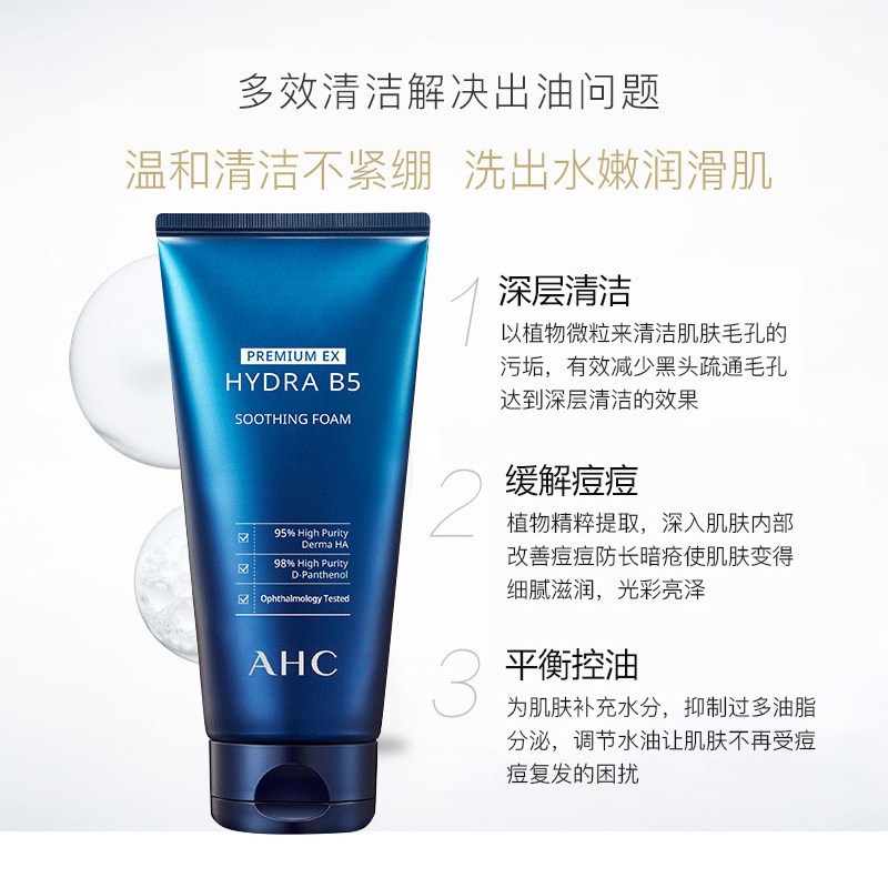 ahc韩国b5玻尿酸深层清洁面洗面奶 dajiamai海外洁面