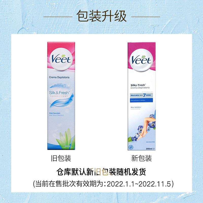 原支进口veet 200ml脱毛膏 dajiamai海外脱毛膏