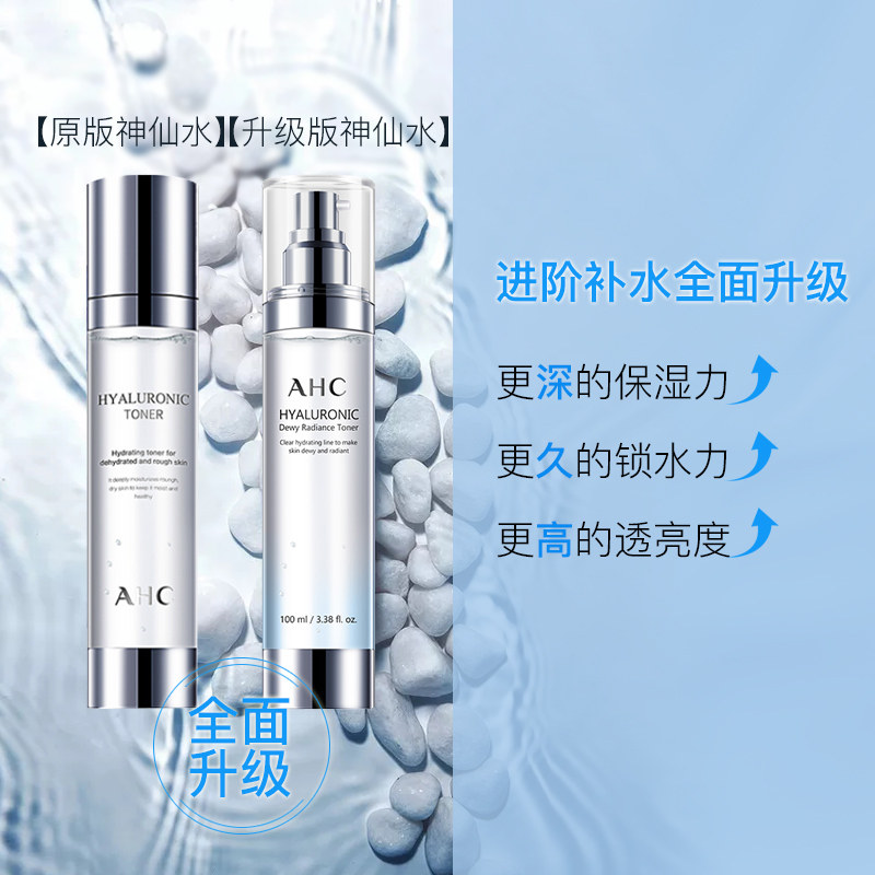 ahc韩国b5补水神提亮学生透明质酸 dajiamai海外化妆水/爽肤水