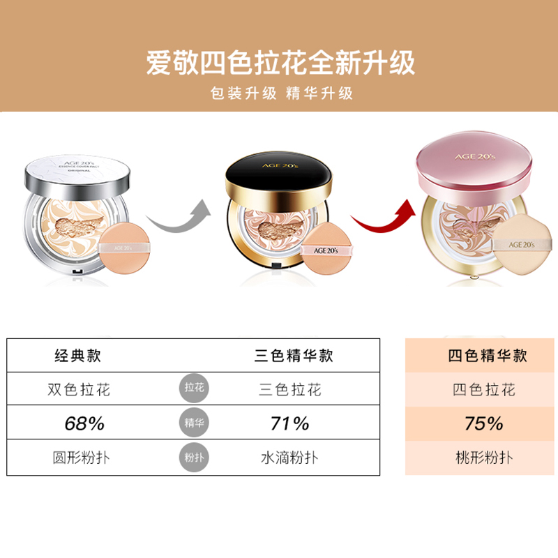 Aekyung韩国爱敬BB霜气垫三色四色拉花持久遮瑕控油保湿全能粉底