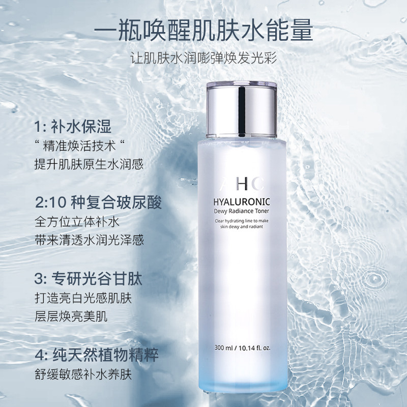 ahc韩国b5补水神提亮学生透明质酸 dajiamai海外化妆水/爽肤水