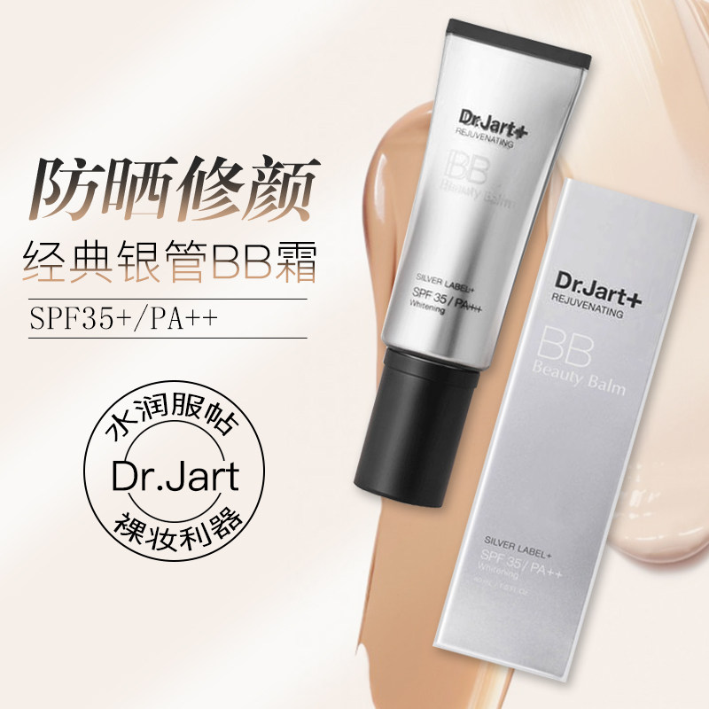 dr.jart+蒂佳婷隔离防晒遮瑕bb霜 dajiamai海外BB霜