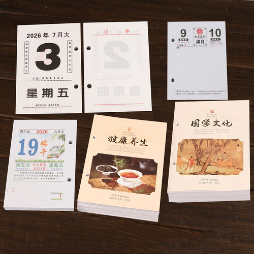 2026年台历芯大中小号4/4.5/6/7.5/8.3cm记事日历芯双日纸周历芯 - 图1