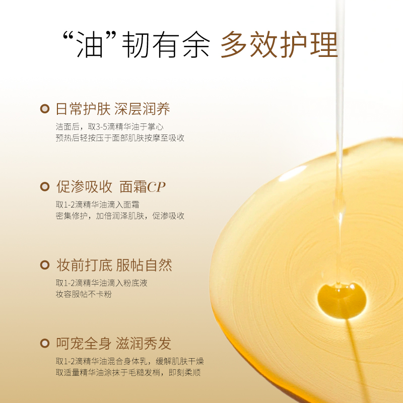 婕珞芙肌底修护精华油深度修护肌肤屏障美肤油面部保湿紧致护肤油