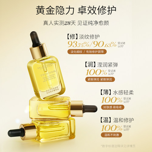 婕珞芙特里亚侬肌底修护抗皱精华油修护肌肤屏障美肤油面部护肤油 - 图0