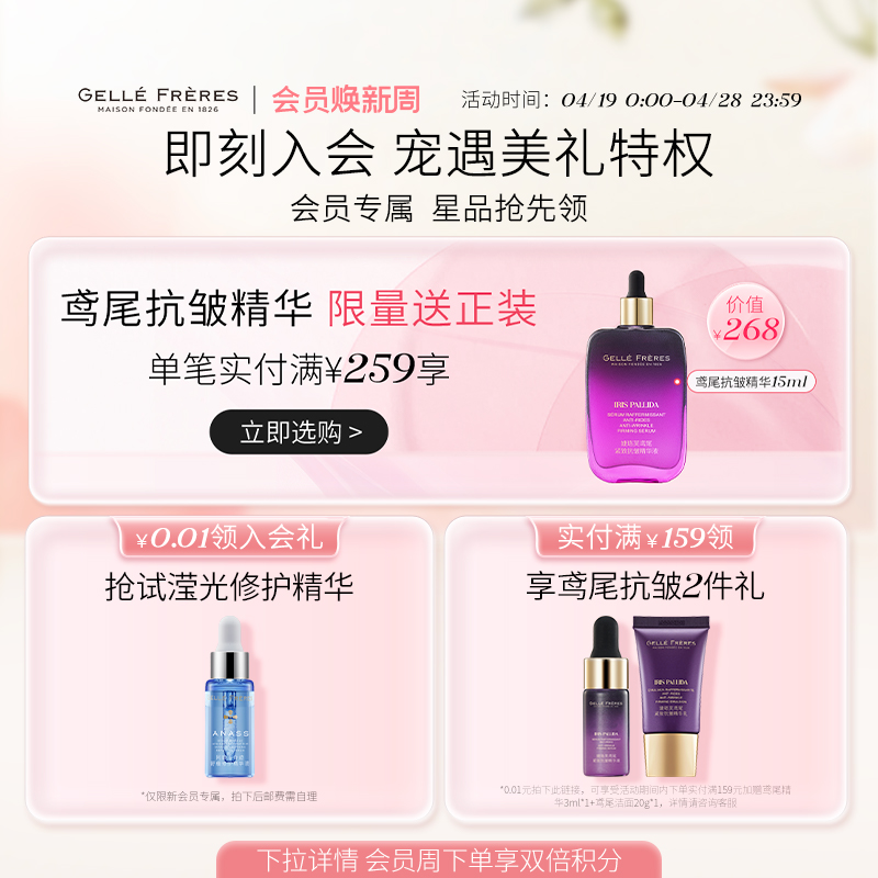 【全新上市】GF法国婕珞芙鸢尾紧致抗皱精华面膜贴片面膜5片装