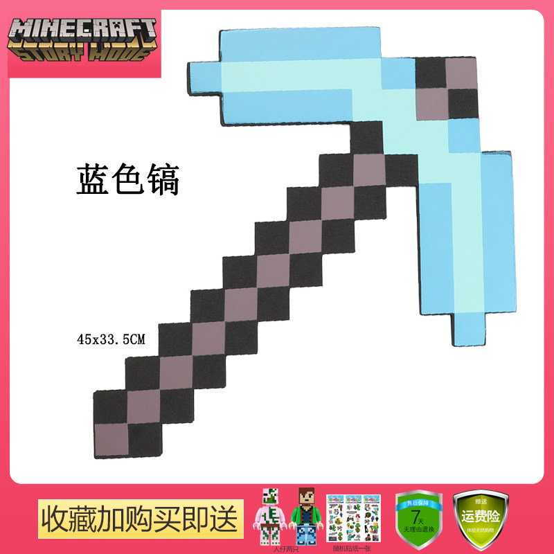 Minecraft工具 新人首单立减十元 22年7月 淘宝海外
