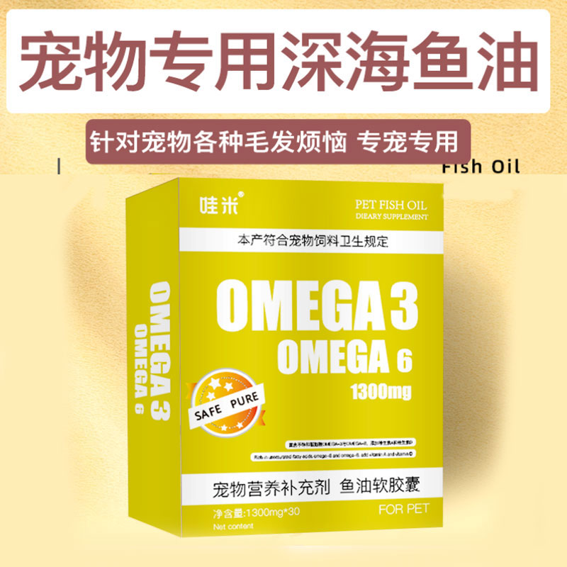 比熊犬专用深海鱼油软胶囊狗狗卵磷脂成幼犬三文鱼油宠物毛发营养 - 图0