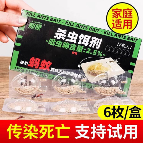 郁康除灭蚂蚁药室内全窝家用端厨房灭蚁非无毒杀红黑黄小蚂蚁饵剂 - 图0