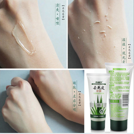 临期布阑氏去死皮膏啫喱女男全身手足嫩肤去角质素 面部磨砂膏,淘宝优惠券,粉丝福利购,淘宝优惠卷